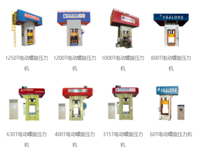 電動螺旋壓力機，雙十一也瘋狂