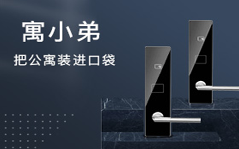 公寓鎖廠家選擇的基本標準是什么？