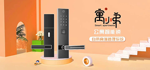 智能公寓管理系統能夠解決哪些問題？