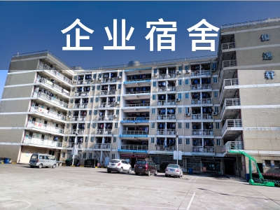 寓小弟企業宿舍場景圖